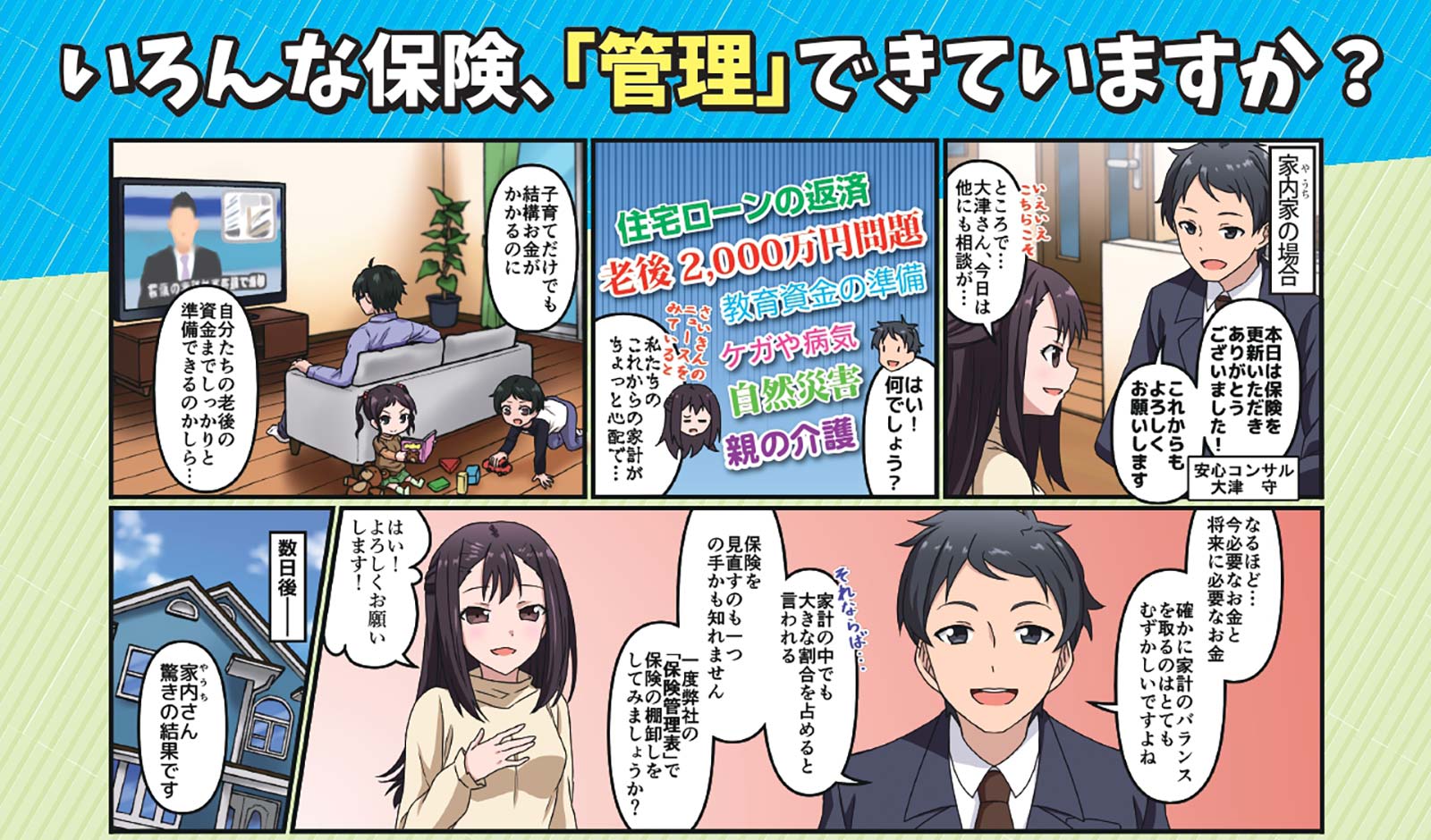 保いろんな保険、管理できていますか?